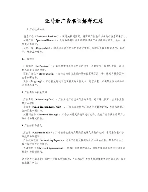 亚马逊广告名词解释汇总