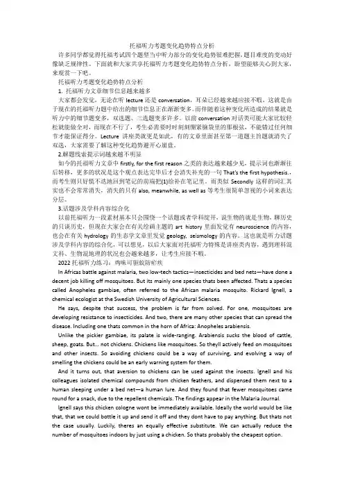 托福听力考题变化趋势特点分析_1