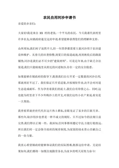 农民自用河沙申请书