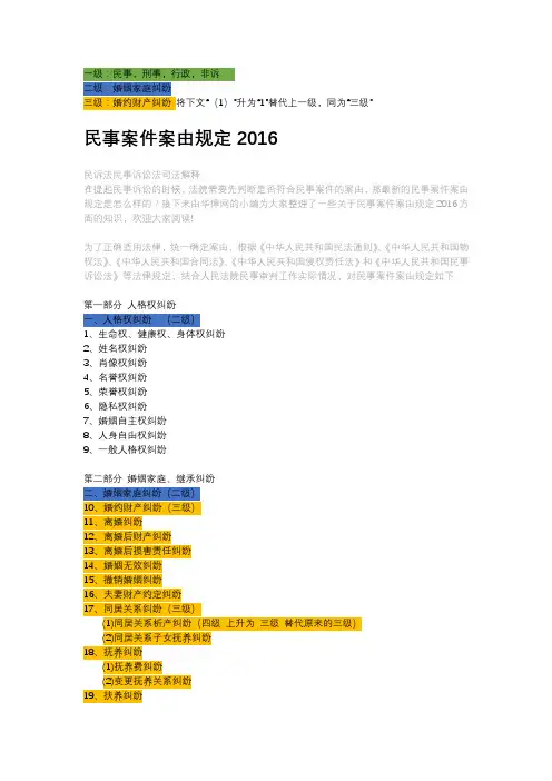 民事案件案由规定2016