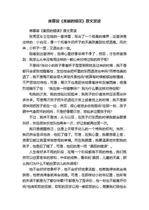 席慕容《美丽的错误》原文赏读