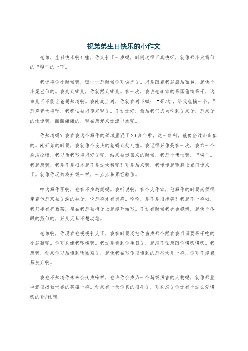 祝弟弟生日快乐的小作文