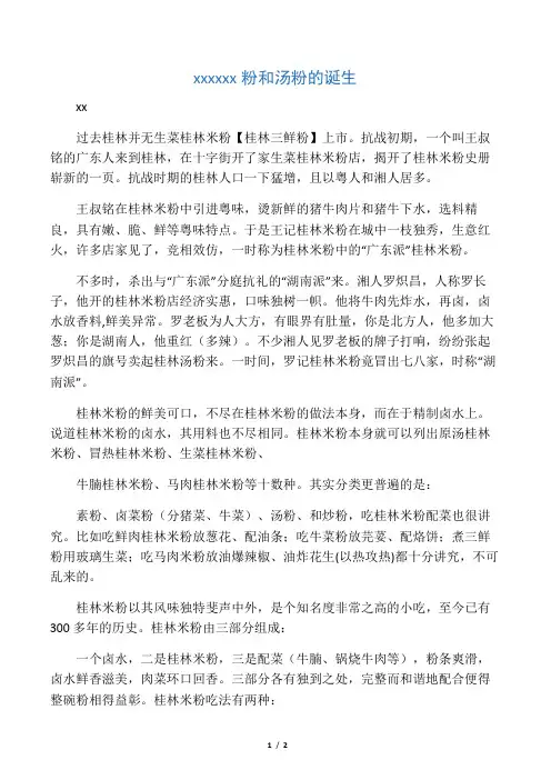 桂林米粉之三鲜粉和汤粉的诞生