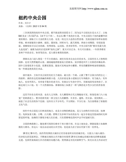 纽约中央公园