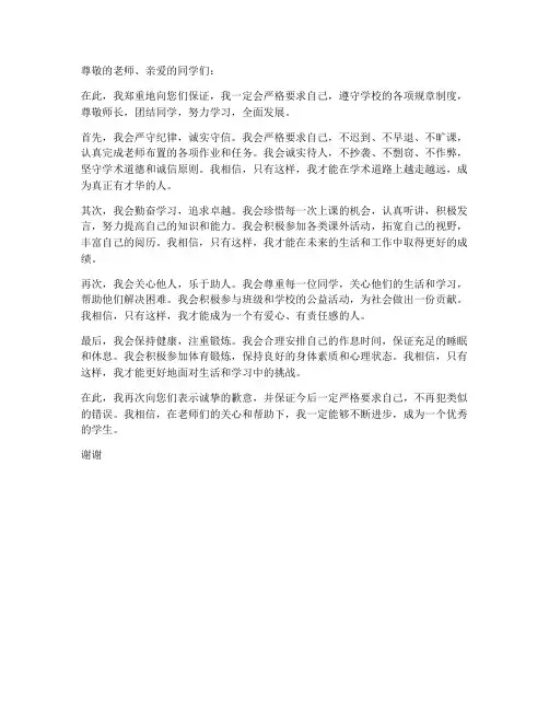 保证书结尾学生
