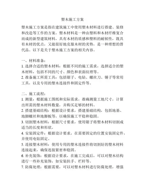 塑木施工方案