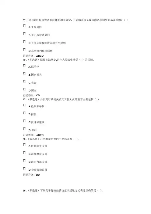 七五普法多选题含标准答案3