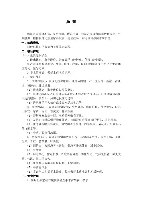 外科常用中医护理常规