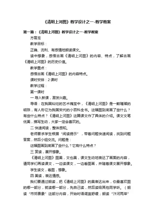 《清明上河图》教学设计之一-教学教案
