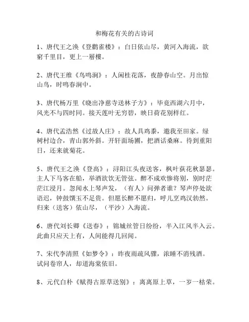 和梅花有关的古诗词