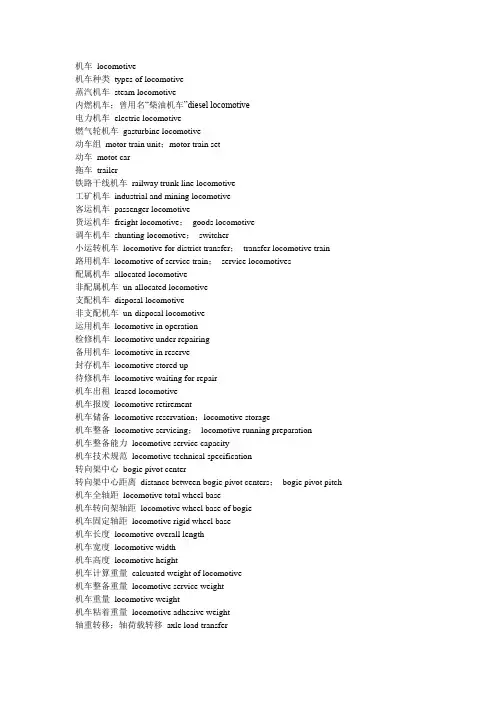 铁路车辆中英文对照