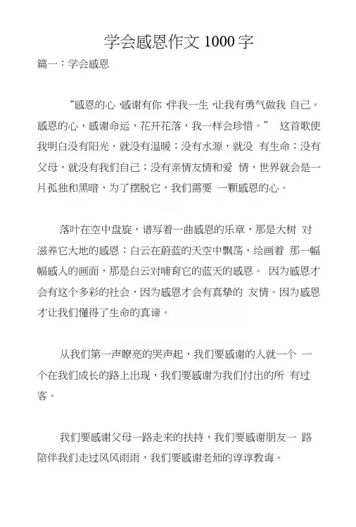 学会感恩作文1000字