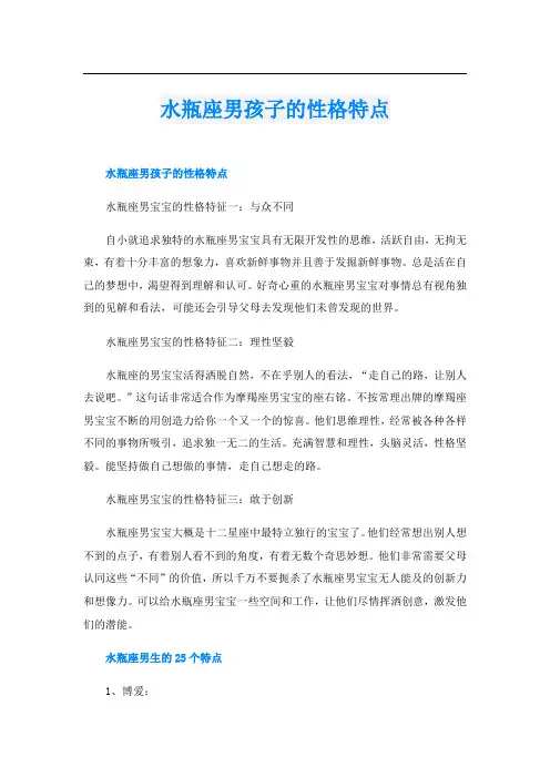 水瓶座男孩子的性格特点