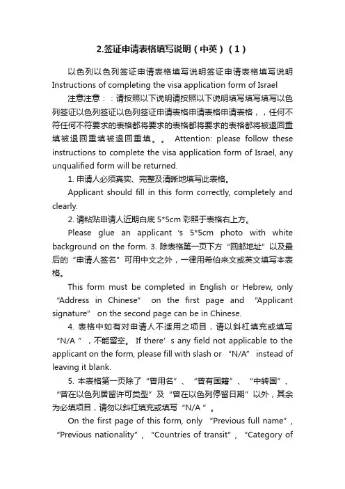 2.签证申请表格填写说明（中英）（1）