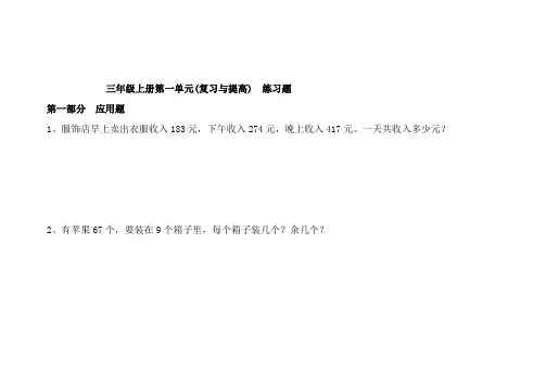 沪教版三年级数学上册第一单元练习题