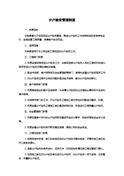 分户验收管理制度