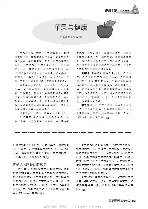 苹果与健康 