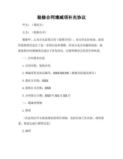 装修合同增减项补充协议