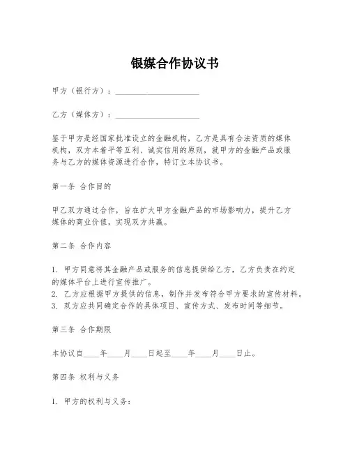 银媒合作协议书