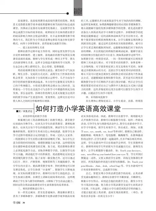 如何打造小学英语高效课堂