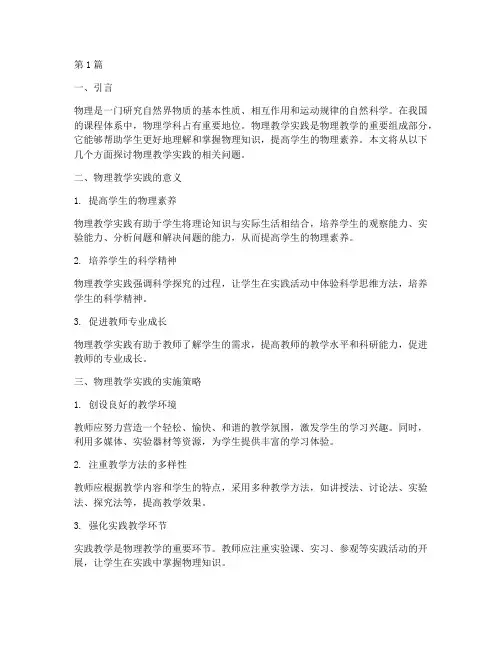 物理教学实践(3篇)