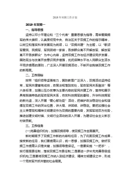 2019年双拥工作计划_工作计划范文_