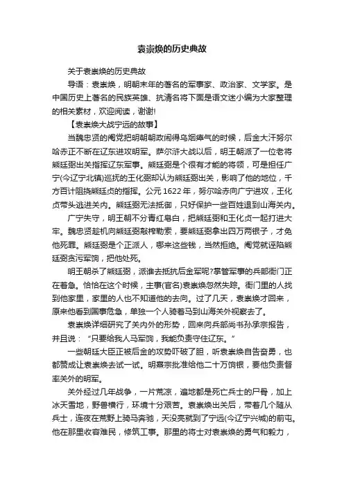 关于袁崇焕的历史典故