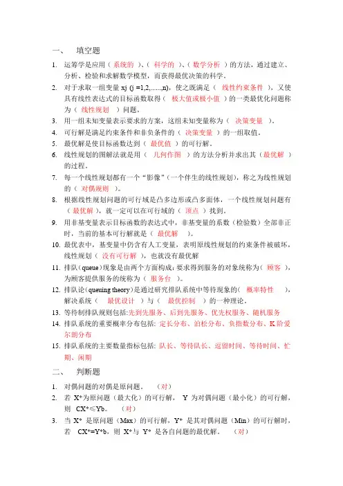 运筹学试卷含答案