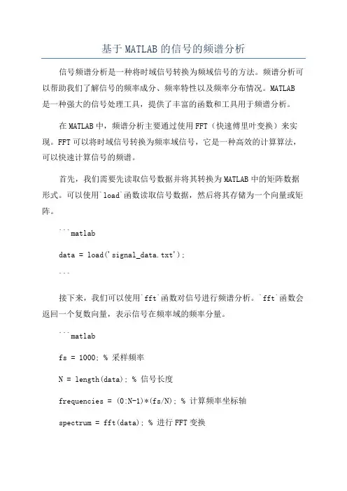 基于MATLAB的信号的频谱分析