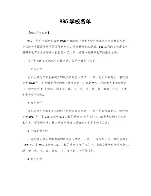985学校名单