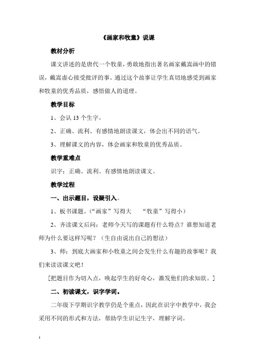 人教二下《画家和牧童》说课