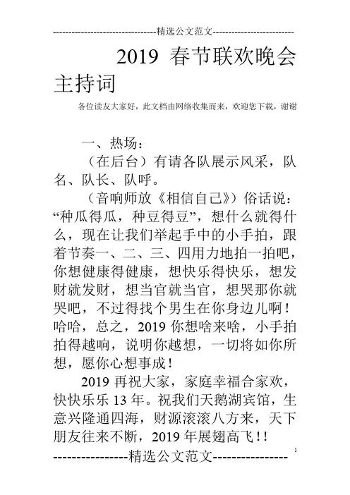 2019春节联欢晚会主持词