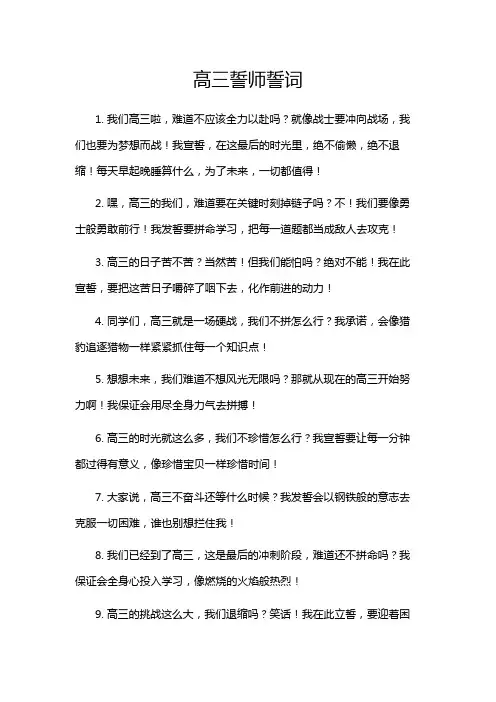 高三誓师誓词