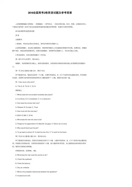 2019全国高考2卷英语试题及参考答案