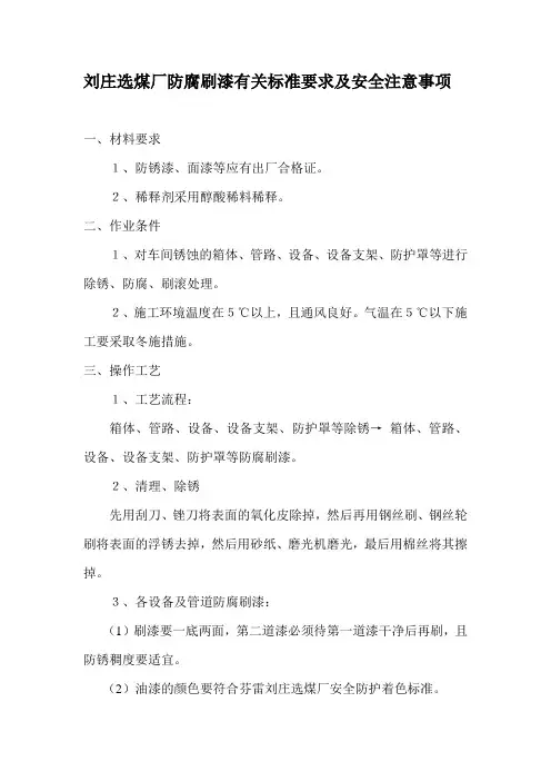 防腐、刷漆有关标准要求及安全注意事项