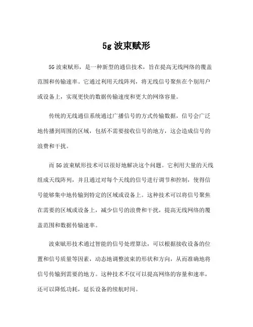 5g波束赋形