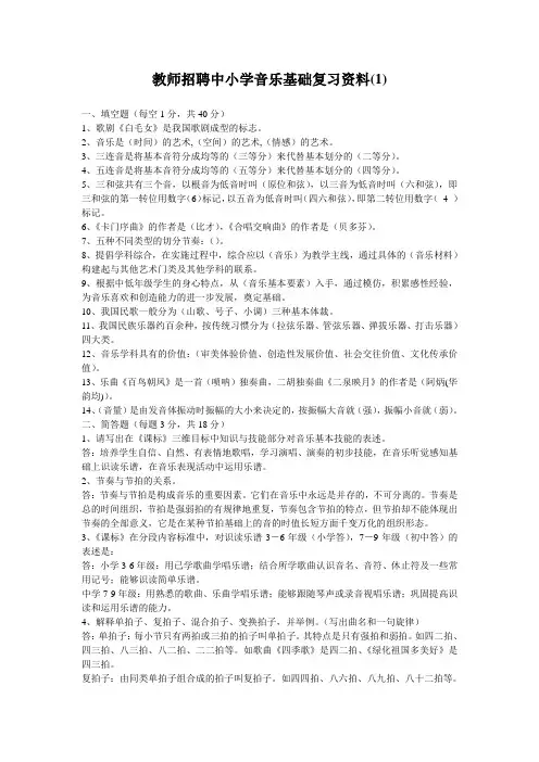 教师招聘中小学音乐基础复习资料