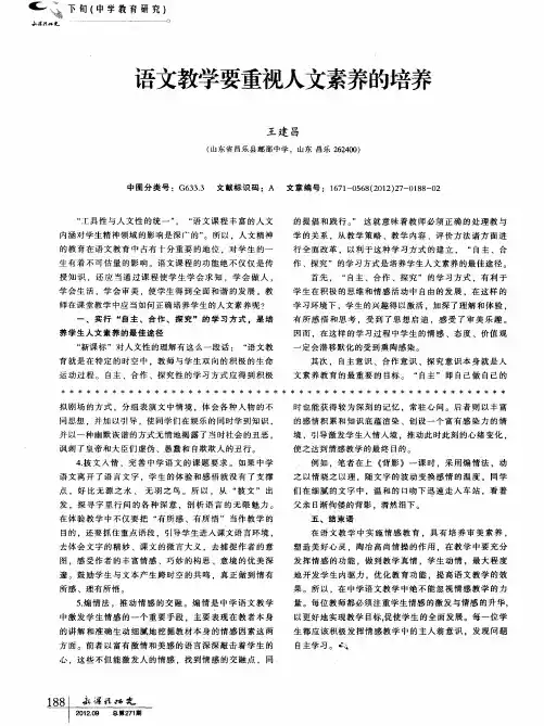 语文教学要重视人文素养的培养
