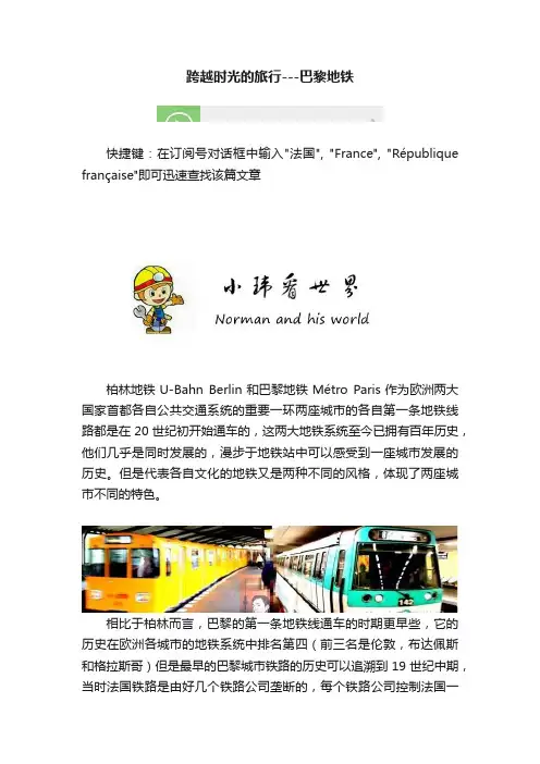 跨越时光的旅行---巴黎地铁