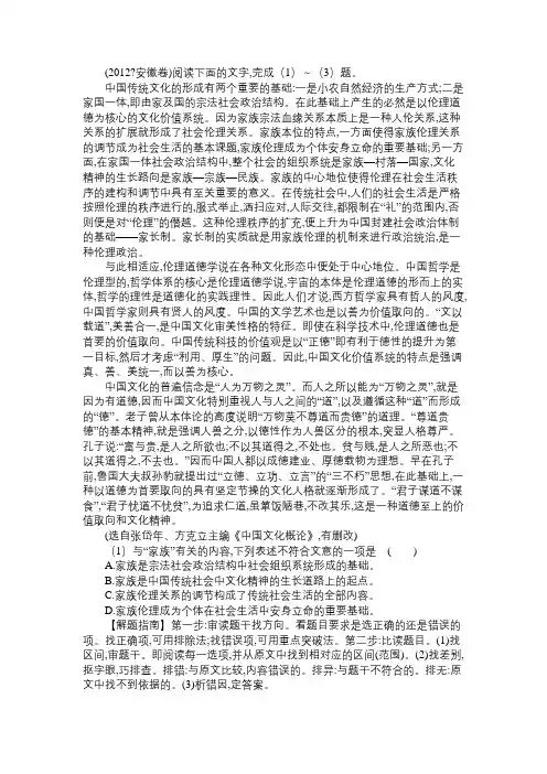 阅读答案：中国传统文化……(2012高考安徽卷)(含答案解析)