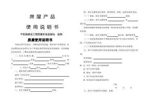 房屋使用说明书(示范文本)