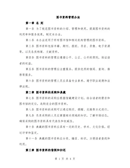 图书资料管理办法
