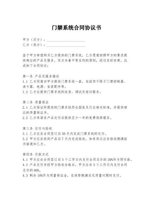 门禁系统合同协议书