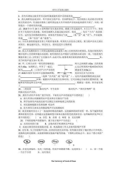 八年级物理声现象难题集