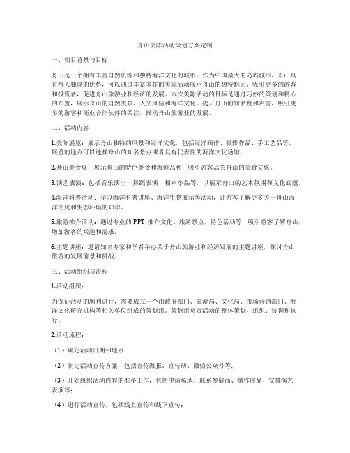 舟山美陈活动策划方案定制
