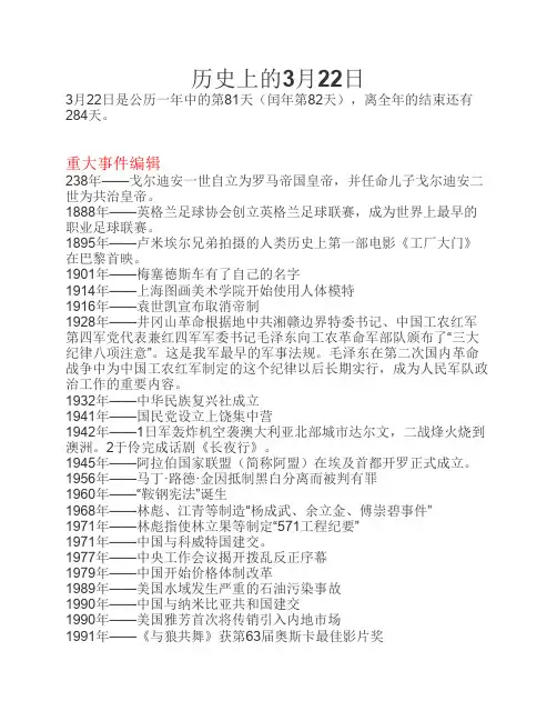 历史上的3月22日