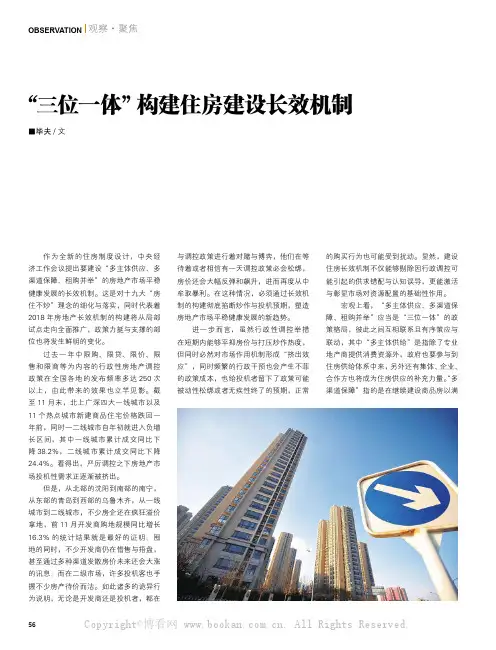 “三位一体”构建住房建设长效机制