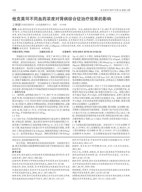 他克莫司不同血药浓度对肾病综合征治疗效果的影响