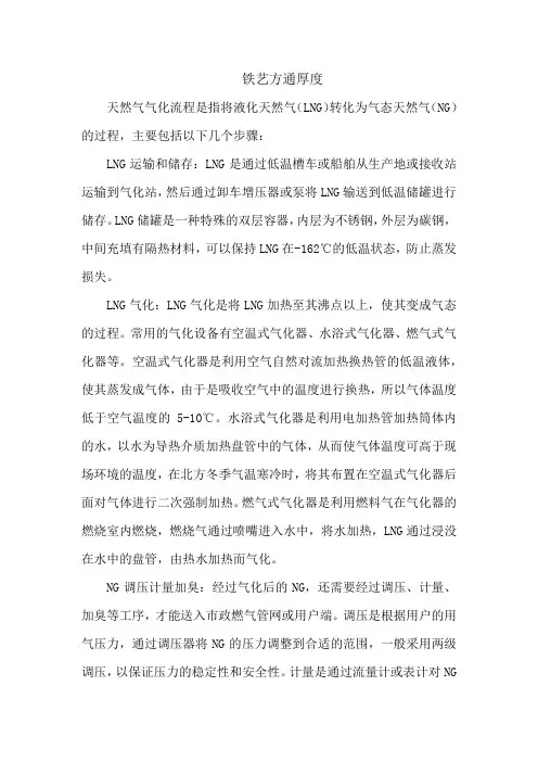 天然气气化流程