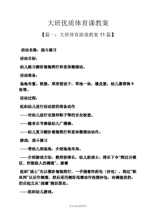 大班优质体育课教案